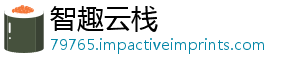 智趣云栈